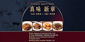 「飲飽食醉」 古法粵菜 × 新世界酒 | MyiCellar 雲窖