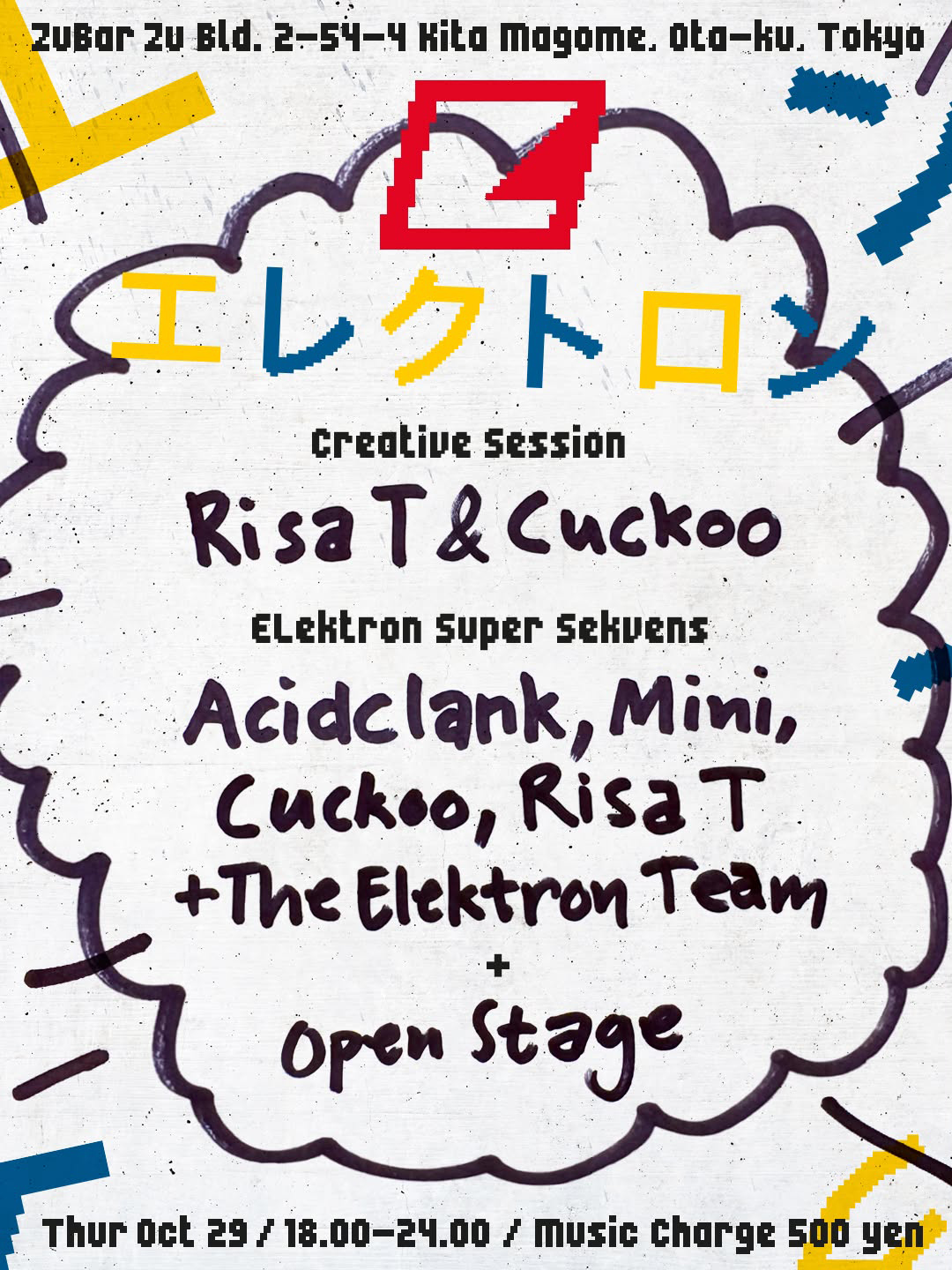 エレクトロン