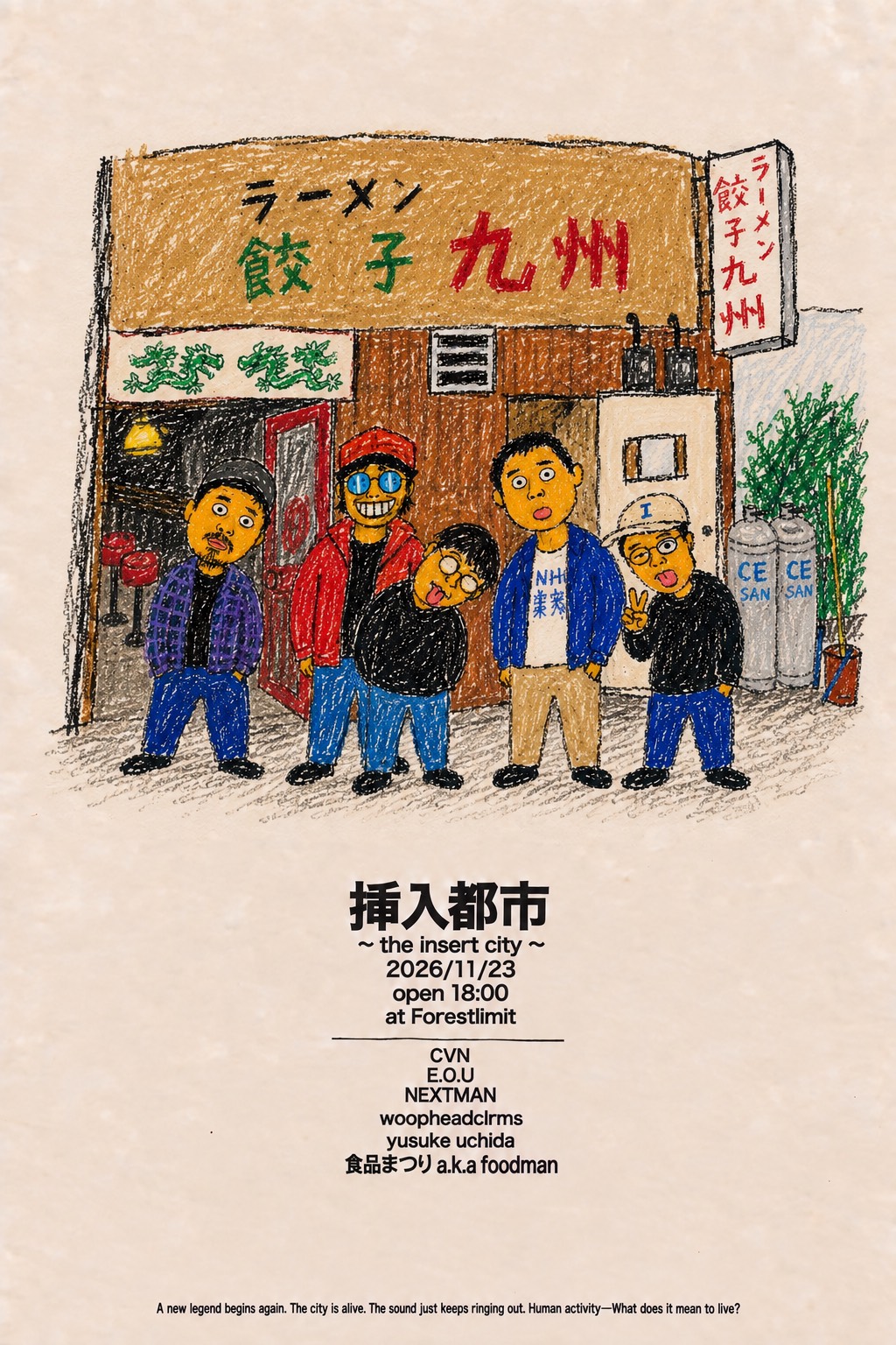挿入都市