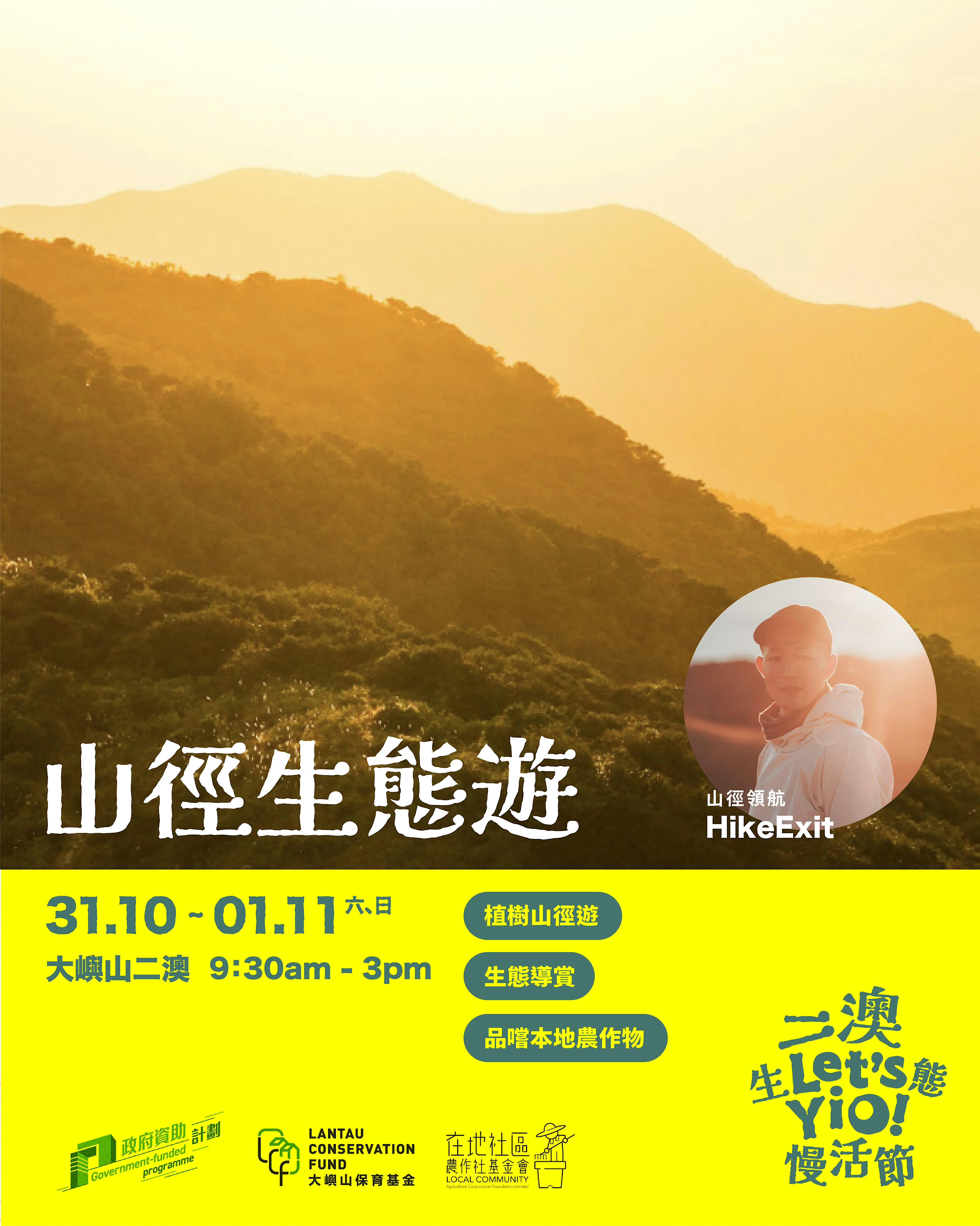 【 二澳生態慢活節 Let's Yio! 】黃金稻浪夕陽大自然風景攝影
