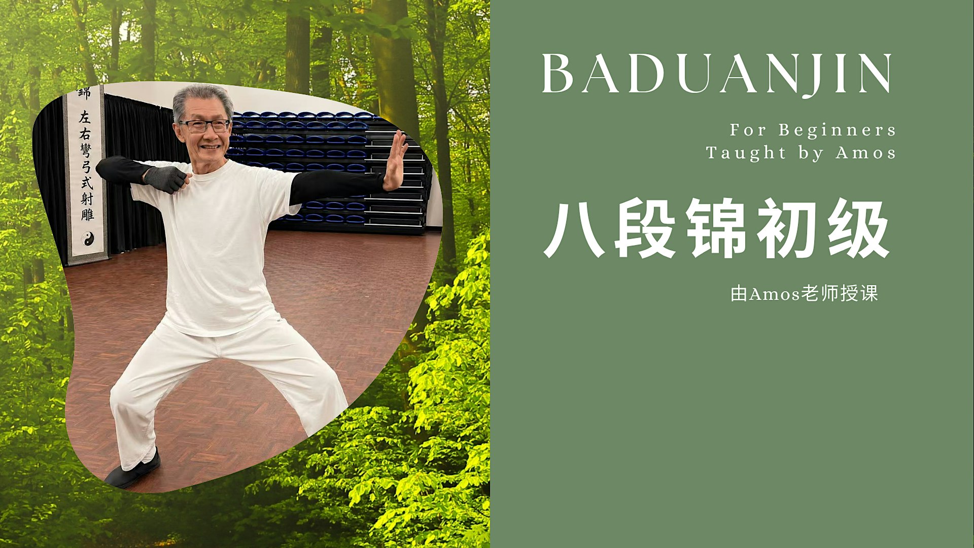 Baduanjin with Amos