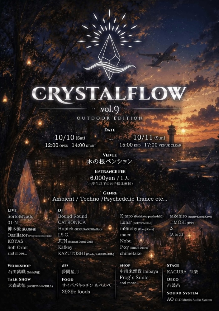 CRYSTALFLOW vol.9 -OUTDOOR EDITION-