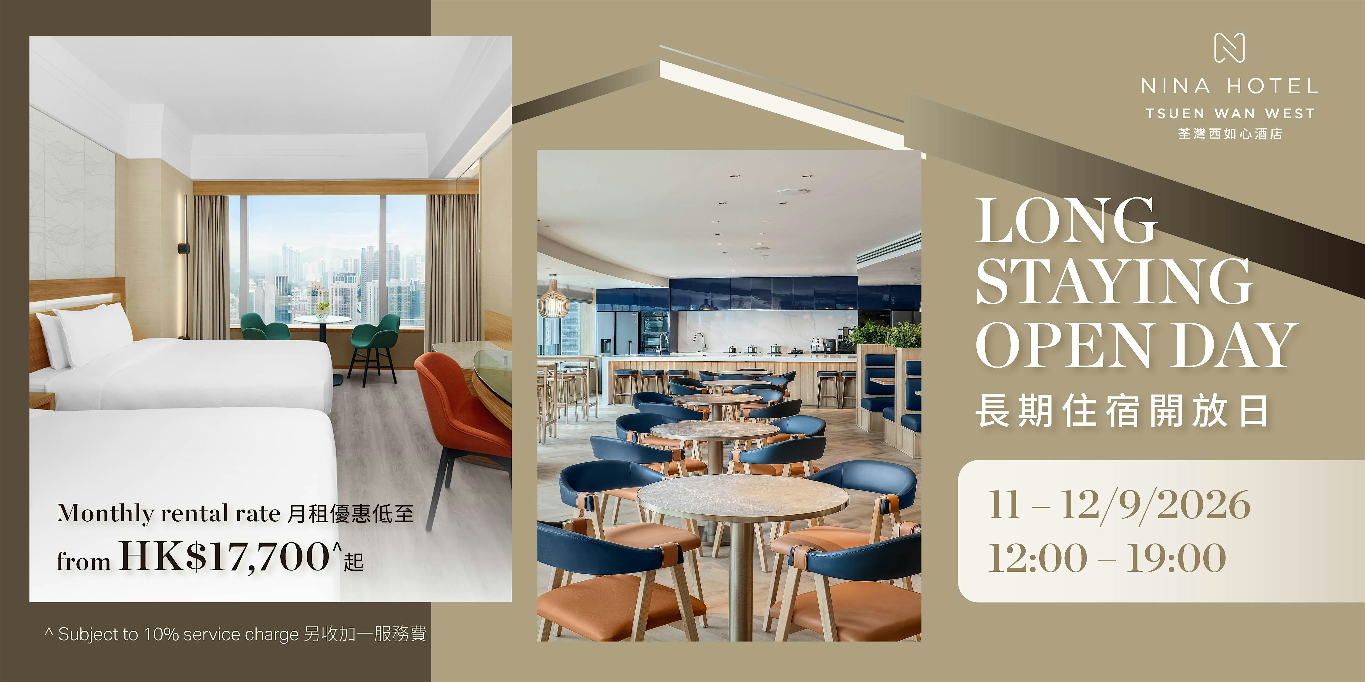 荃灣西如心酒店「長期住宿開放日」Nina Hotel Tsuen Wan West Long Stay Open Day