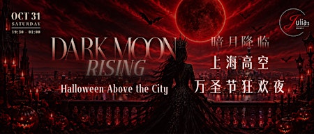 DARK MOON RISING 2026 Halloween Above the City 暗月降临 · 上海高空万圣节狂欢夜