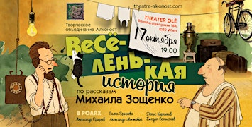 «Веселенькая история»