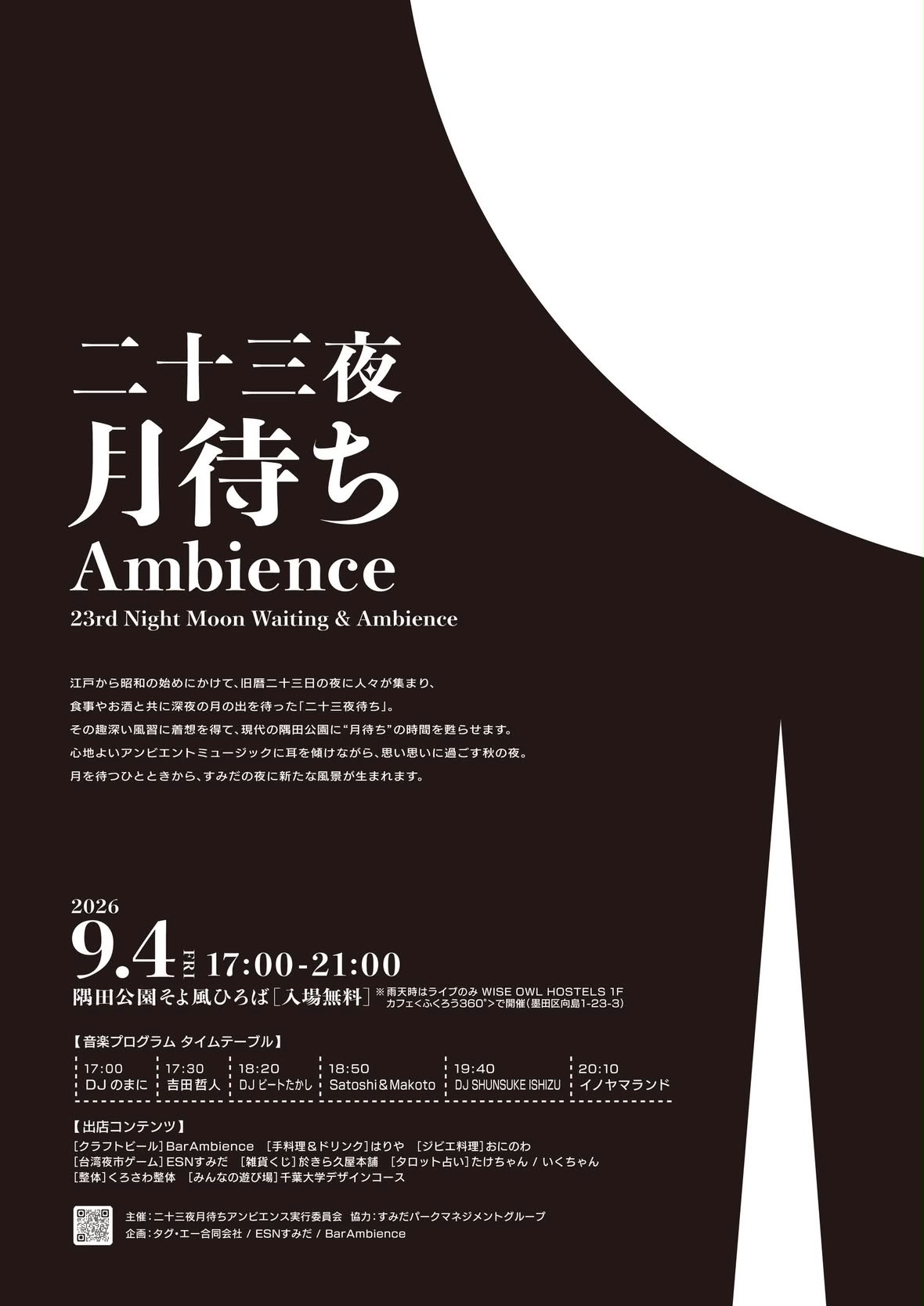 23rd Night Moon Waiting & Ambience