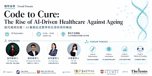 從代碼到治癒：AI 驅動抗老醫學與長壽經濟的崛起