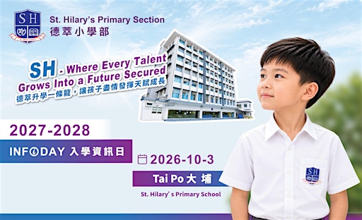 德萃小學部 (大埔校)  Info Day 入學資訊日2026