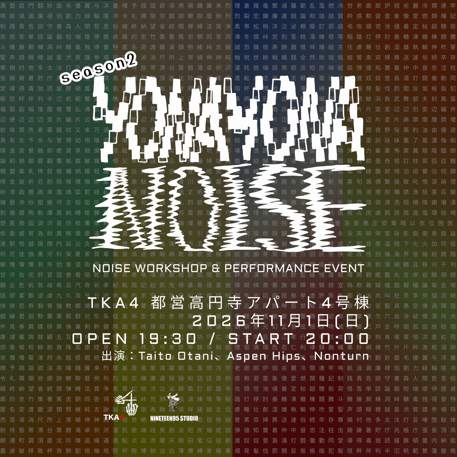 Yona Yona Noise よなよなノイズ11月号