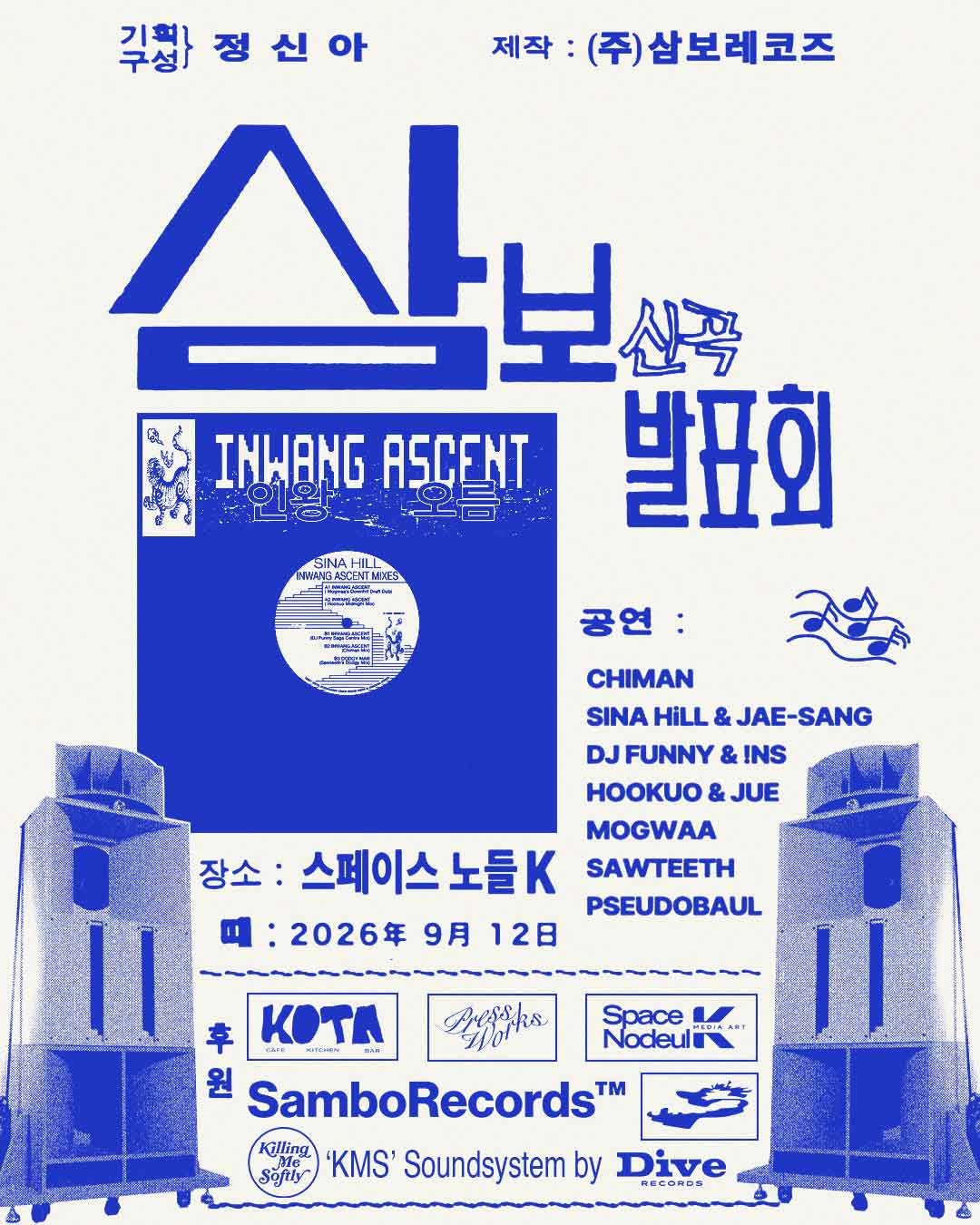 Sina Hill 'INWANG ASCENT'&nbsp;Mixes EP Vinyl Release&nbsp;& Sambo Records 3rd Anniversary Party