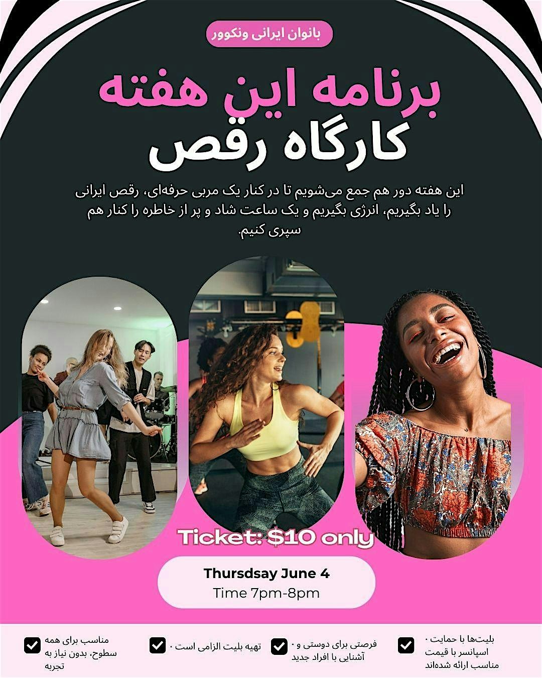 کارگاه رقص ایرانی ویژه بانوان | Iranian Dance Workshop for Women