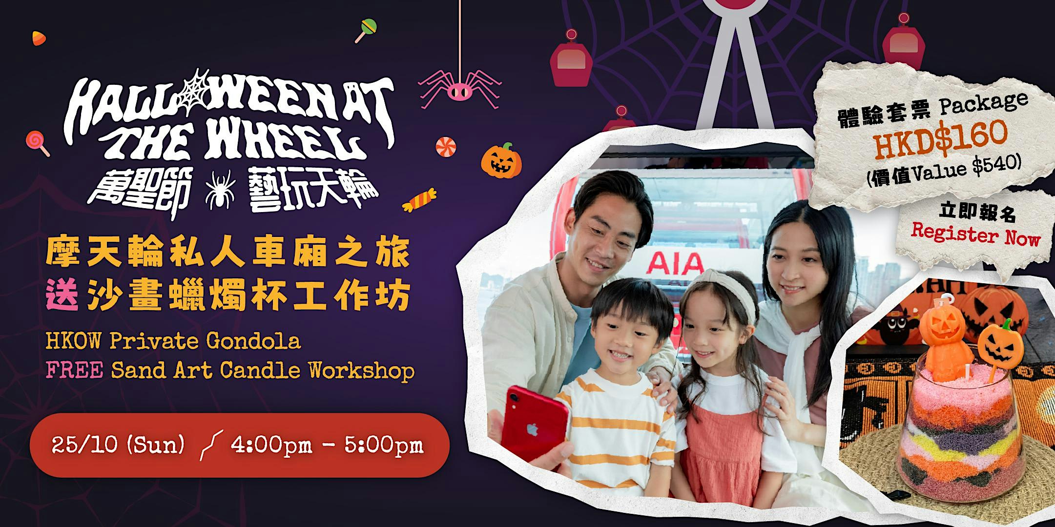萬聖節 ‧ 藝玩天輪Halloween at The Wheel