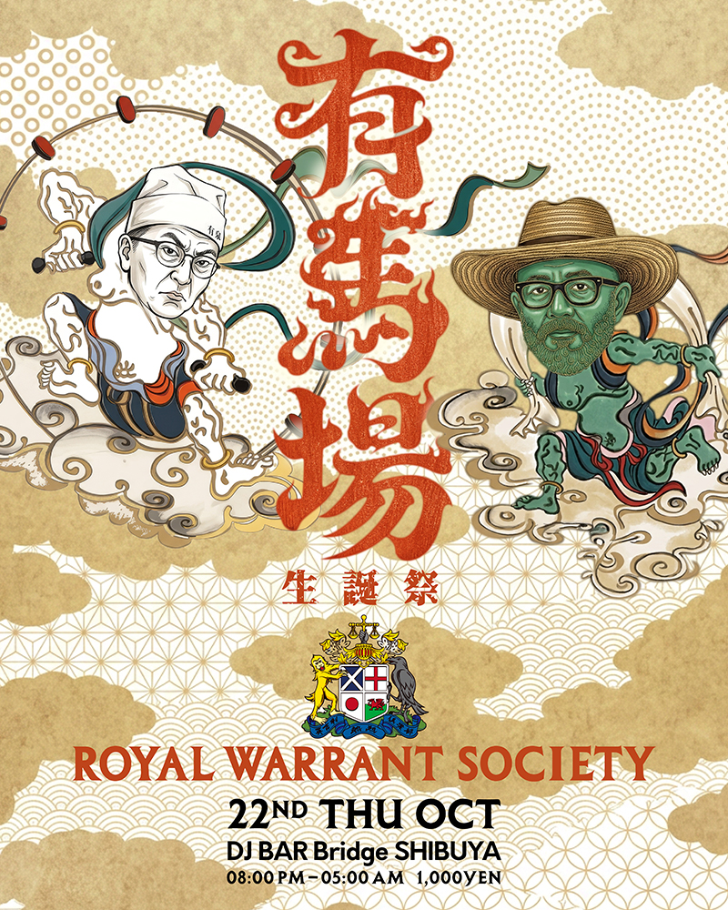 Royal Warrant Society vol.52 - ARIBABA生誕祭 -