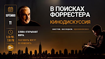 Кинодискуссия для подростков 13+ совместно с книжным клубом Book & Brut.