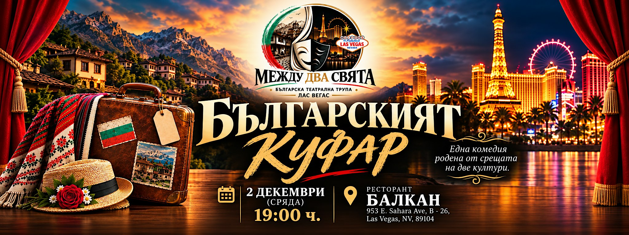 БЪЛГАРСКИЯТ КУФАР – театрална комедия на български