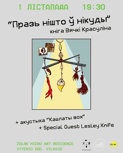 ПРАЗЬ НІШТО Ў НІКУДЫ