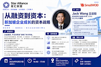 从融资到资本：新加坡企业成长的资本战略