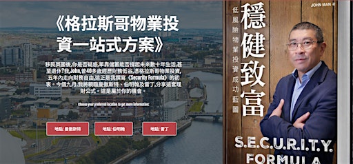 《格拉斯哥物業投資一站式方案—曼徹斯特站 》Glasgow Property Investment Seminar