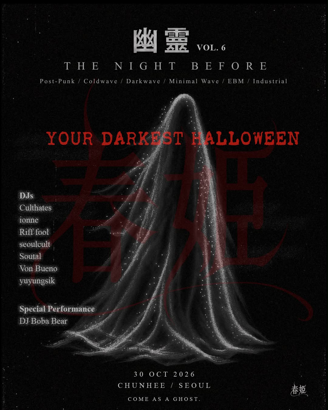 幽靈 VOL.6 — THE NIGHT BEFORE