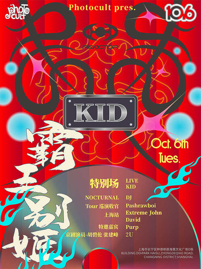 光愈体PhotoCult Pres.KID Nocturnal Tour 巡演收官 上海特别站