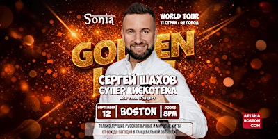 [BOSTON] [ЗОЛОТЫЕ ХИТЫ] СУПЕРДИСКОТЕКА СЕРГЕЯ ШАХОВА