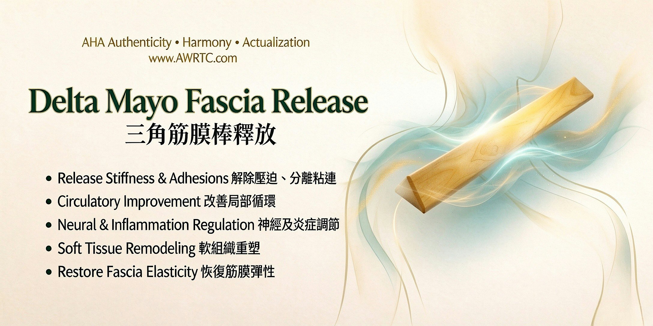 Delta Myo Fascia Release | 三角「觔罡棒」筋膜釋放