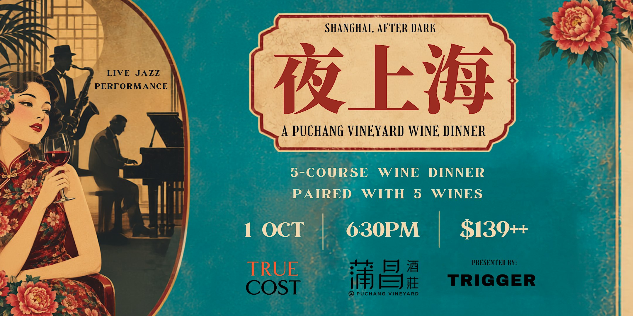 夜上海 A Puchang Vineyard Wine Dinner - Shanghai, After Dark
