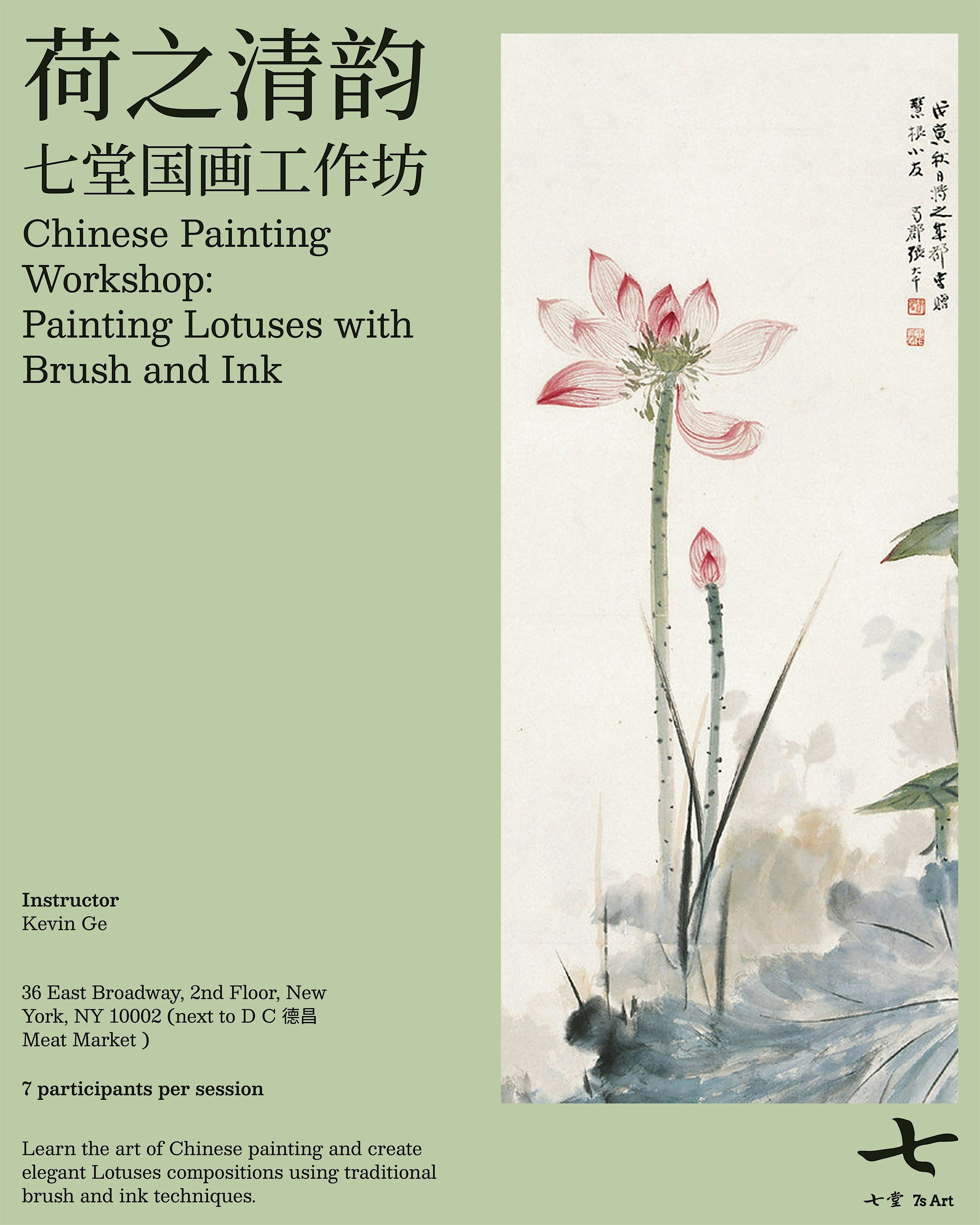 Chinese Painting Workshop: Painting Lotus with Brush and Ink