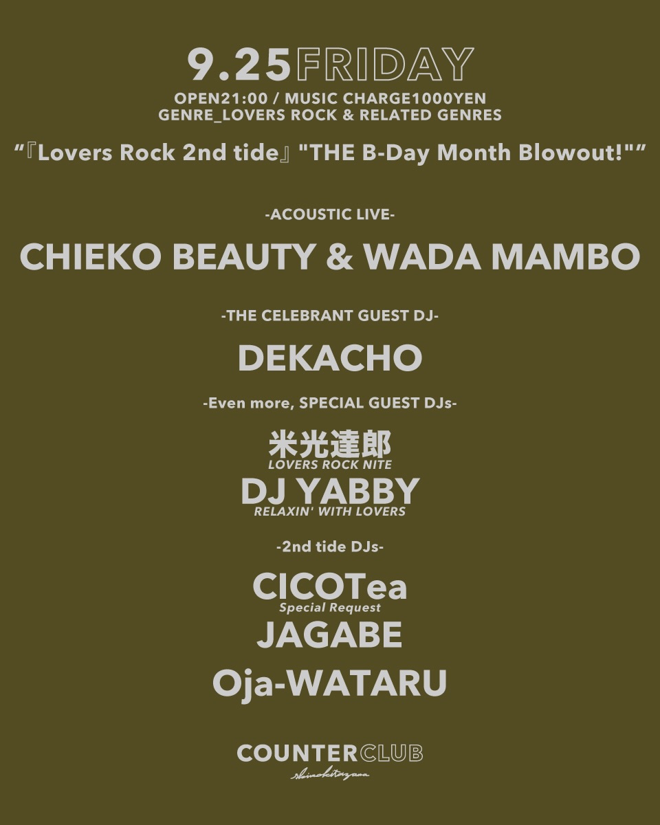 『Lovers Rock 2nd tide』 “THE B-Day Month Blowout!”