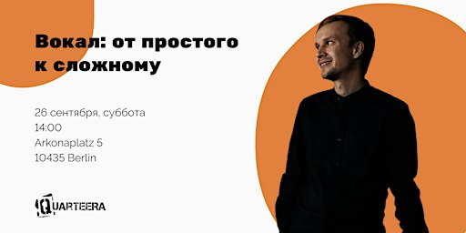 Вокал: от простого к сложному