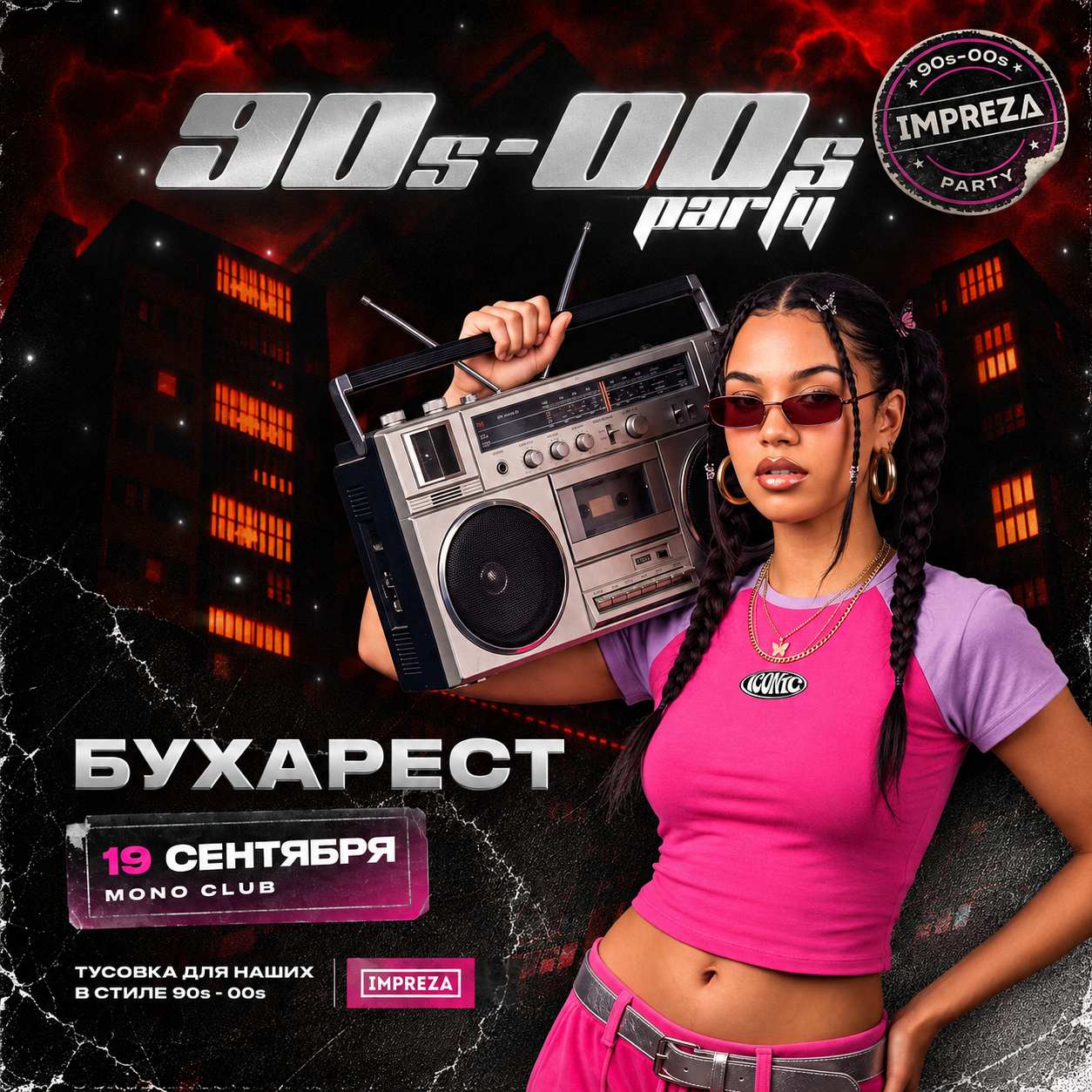 ТУСОВКА В СТИЛЕ 90х и 00х - БУХАРЕСТ