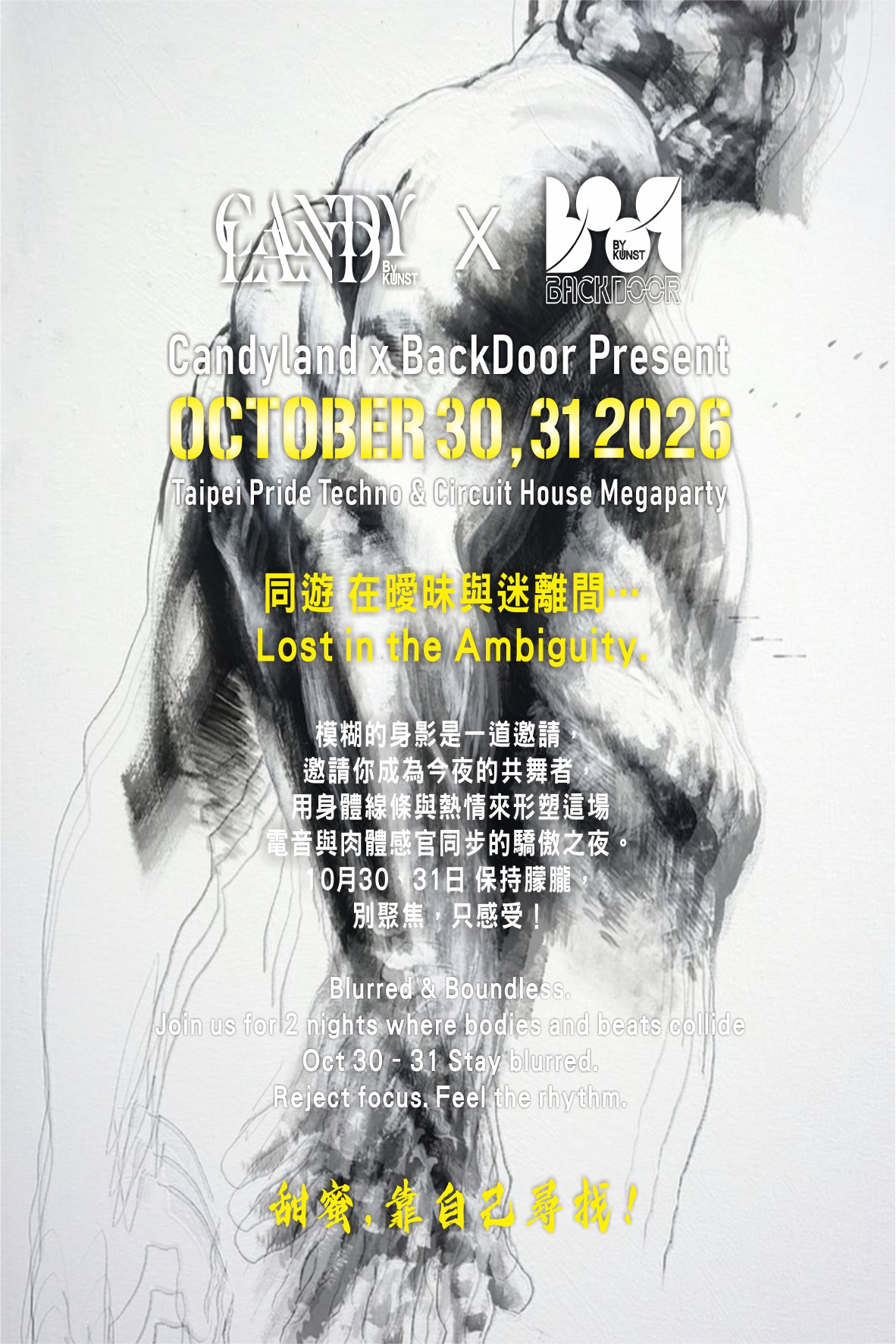 2026 同遊 在曖昧與迷離間… Lost in the Ambiguity