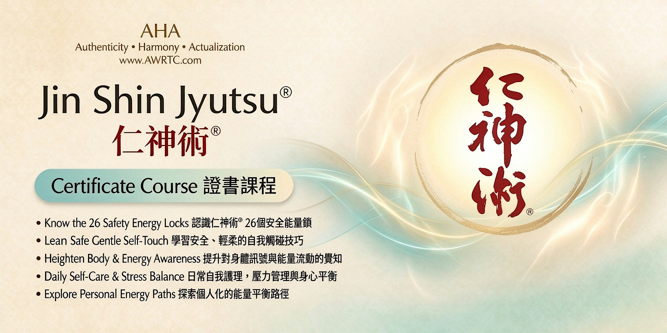 Jin Shin Jyutsu® 4-Day Self-Help Course | 仁神術® 4天自助課程