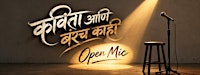 कविता आणि बरंच काही - Open Mic