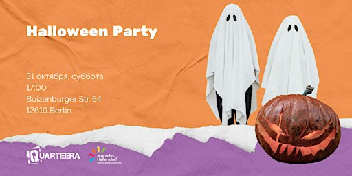 HALLOWEEN PARTY в Марцане
