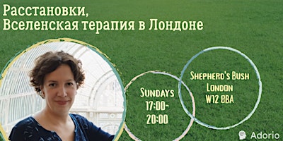 Расстановки и Вселенская терапия (Вселенка) в Лондоне