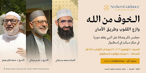 الخوف من الله - وازع القلوب وطريق الأمان