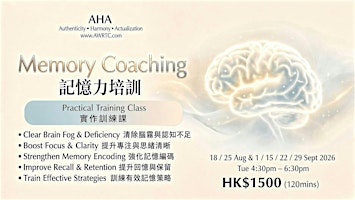 Memory Coaching Practical Training Class  (Clear Brain Fog • Boost Focus)