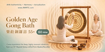 銅鑼浴・聲音沉浸與深度放鬆 | Gong Bath: Sound Immersion & Deep Relaxation