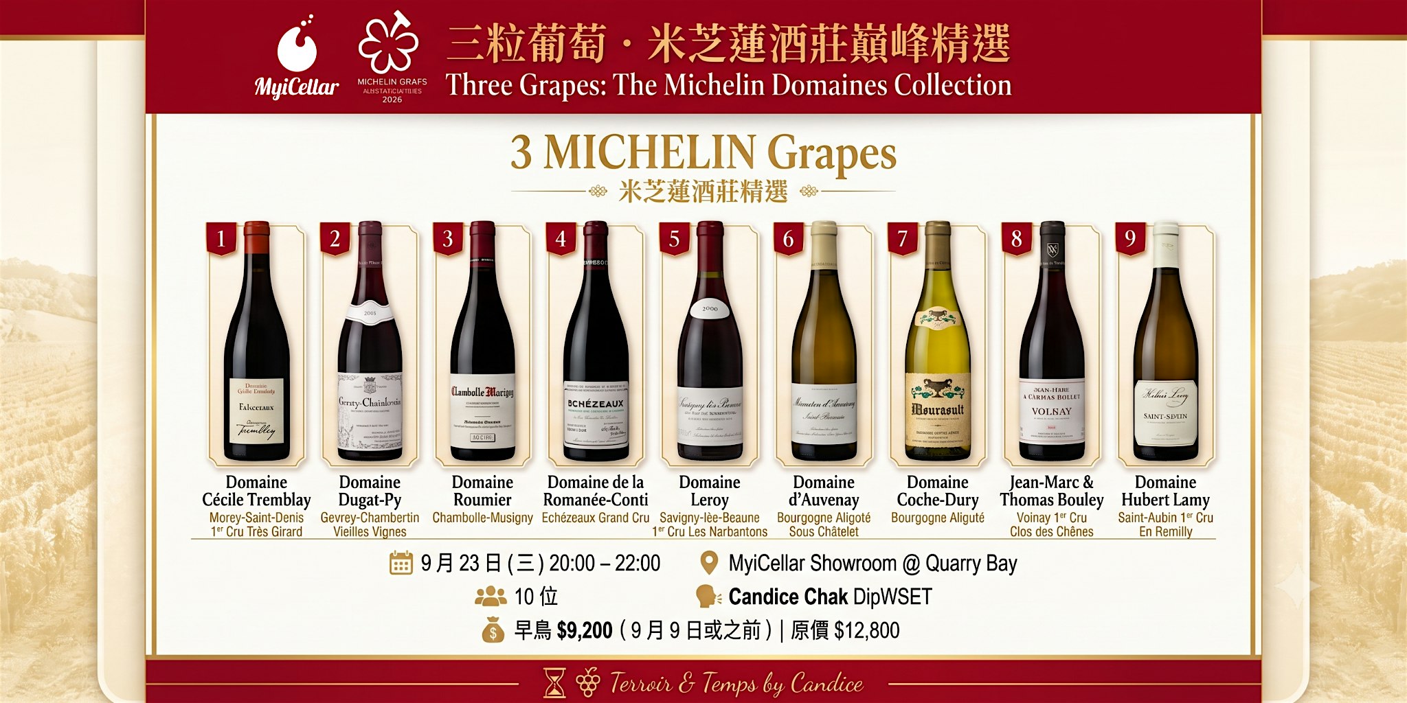 三粒葡萄 · 米芝蓮酒莊巔峰精選   | MyiCellar 雲窖