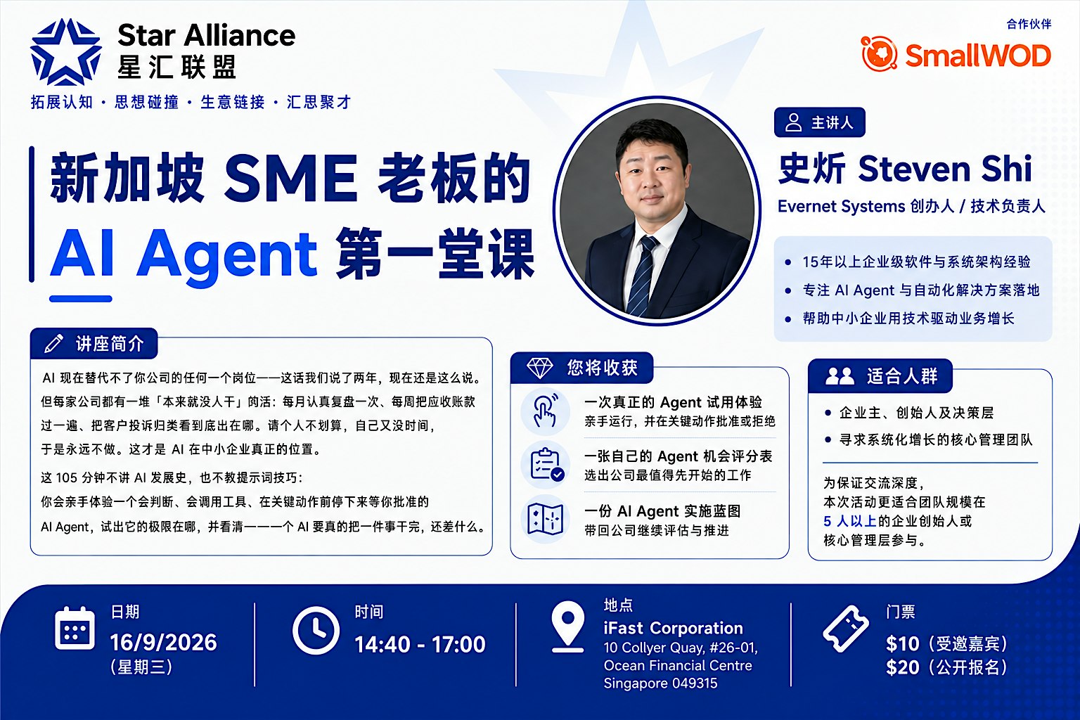 新加坡 SME 老板的 AI Agent 第一堂课