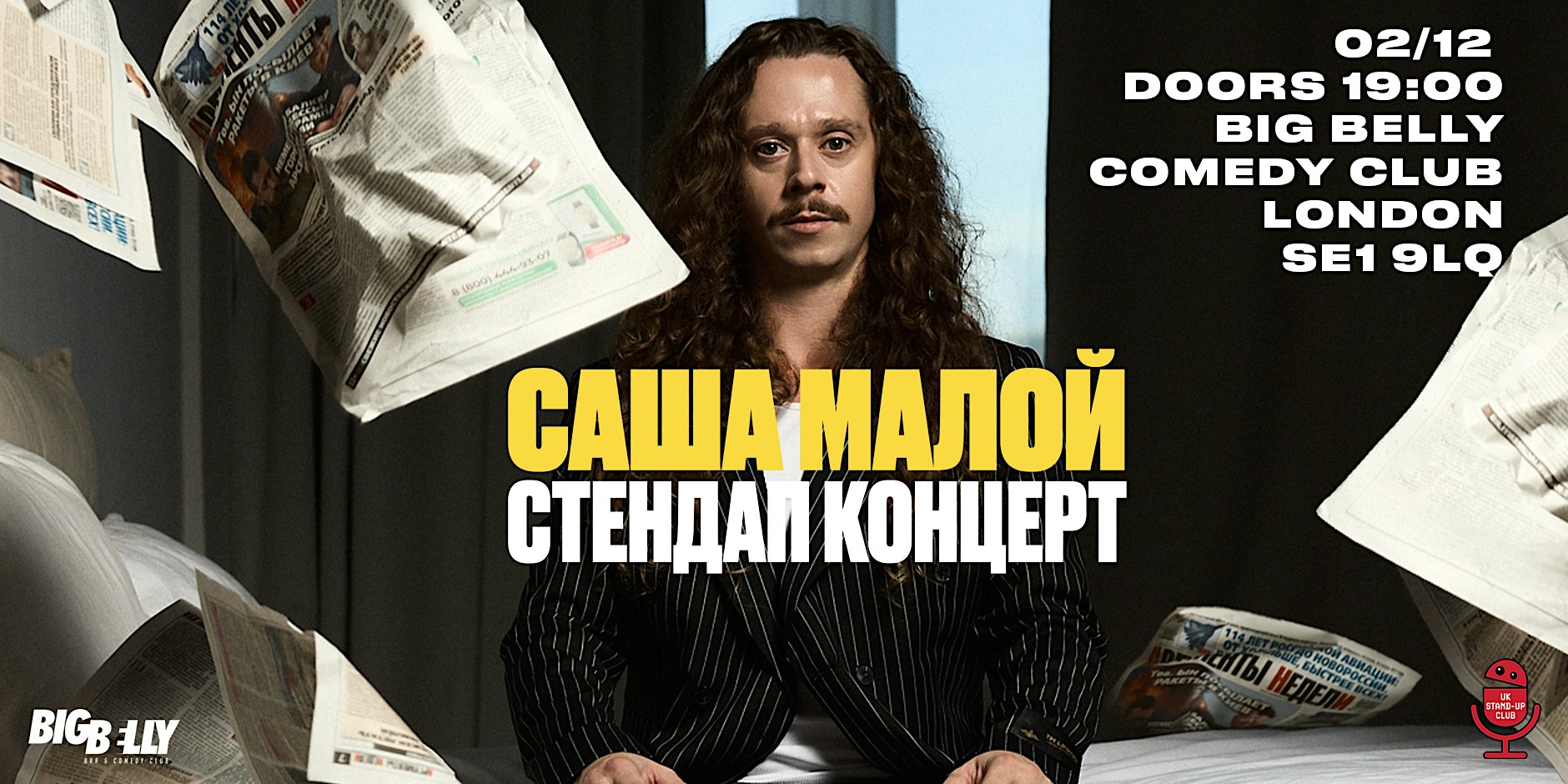 САША МАЛОЙ В ЛОНДОНЕ | 2 ДЕКАБРЯ | BIG BELLY COMEDY CLUB
