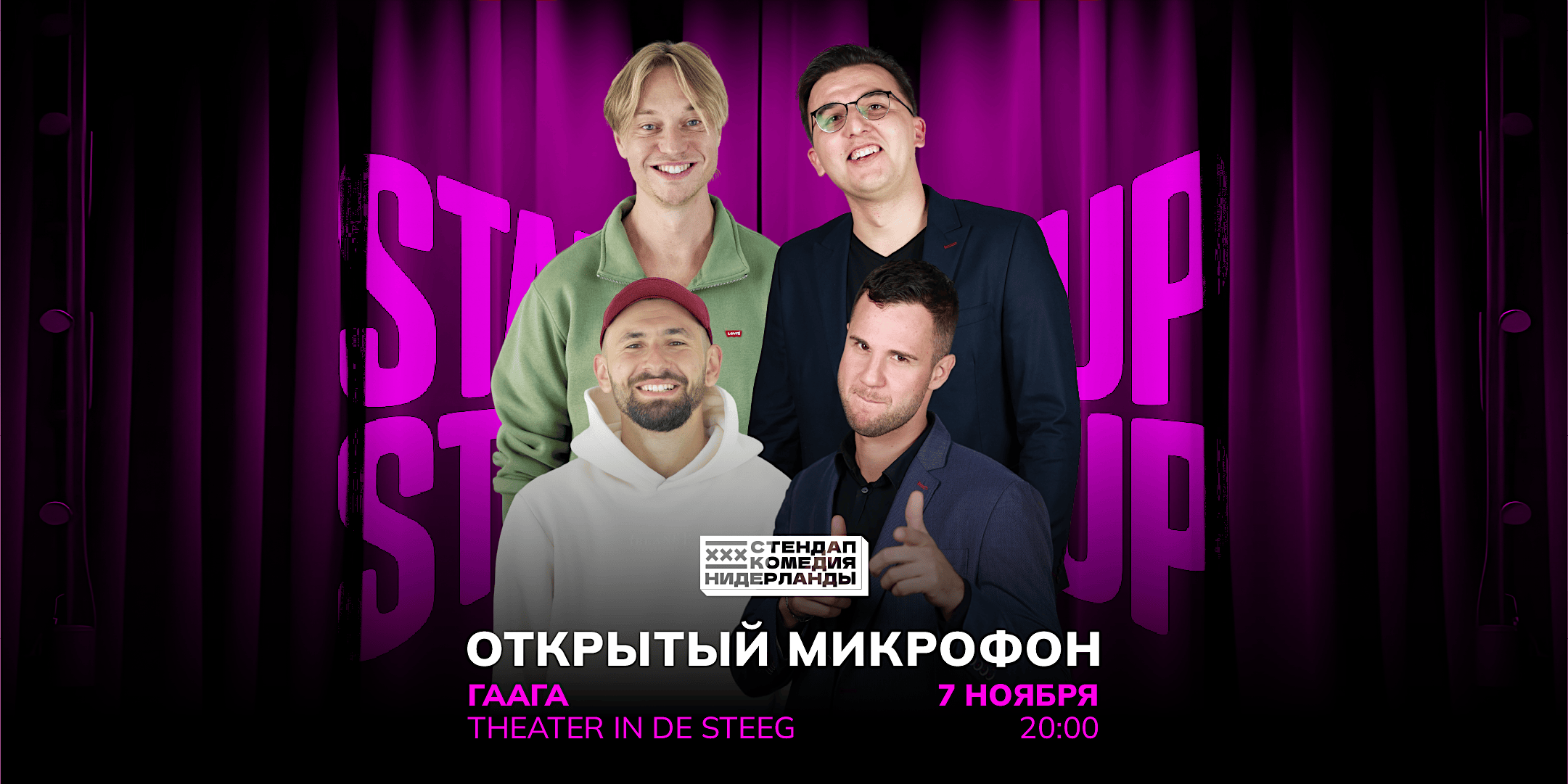 STAND-UP OPEN MIC В ГААГЕ