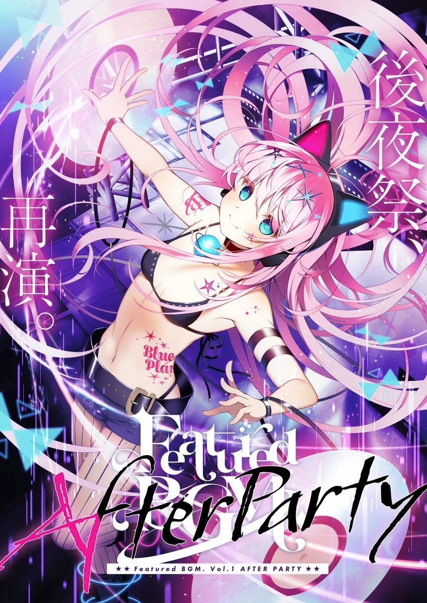 美少女ゲームソングDJ&ライブフェス 『Featured BGM. Vol.1 -After Party-』