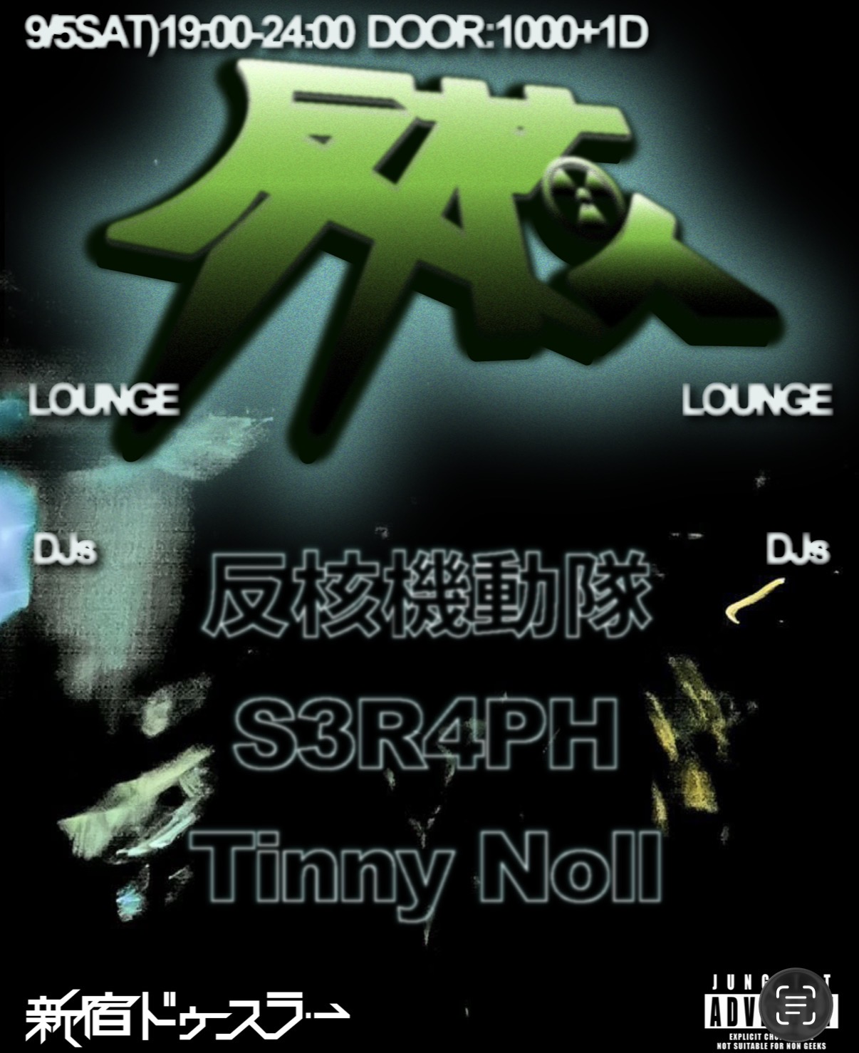 反核Lounge vol.3