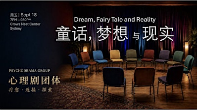 悉尼心理剧体验 | 童话，梦想与现实