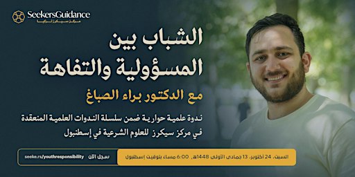 الشباب بين المسؤولية والتفاهة
