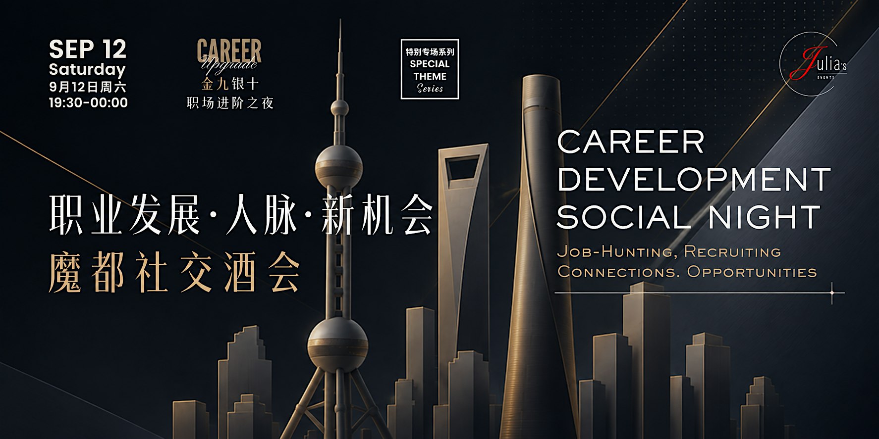 SEP.12-Career Development & Networking Night: Discover What’s Next
