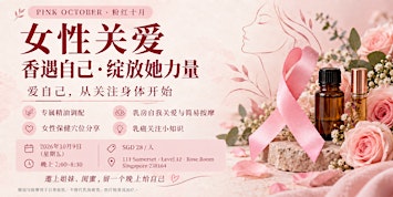 女性关爱-香遇自己·绽放她力量
