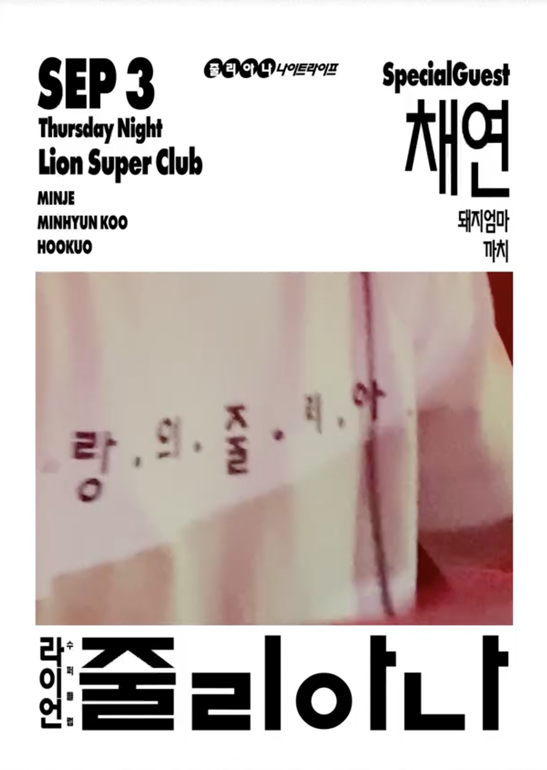 SOUNDCLASH: JULIANA NIGHTLIFE